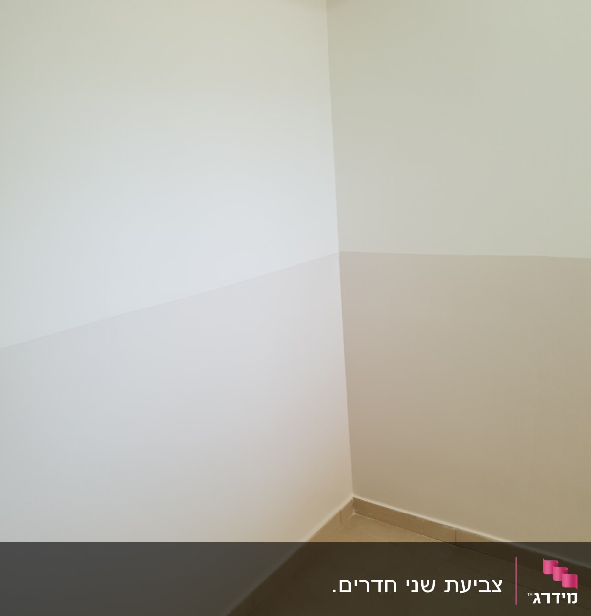 קיר צבוע בשני גוונים, לבן ובז